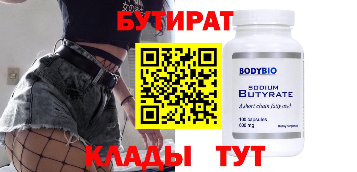 Бутират бутик Луга