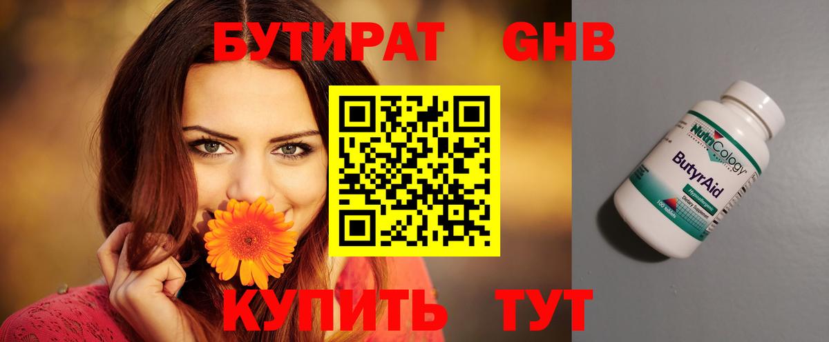 БУТИРАТ жидкий экстази  Вход с VPN  Луга 