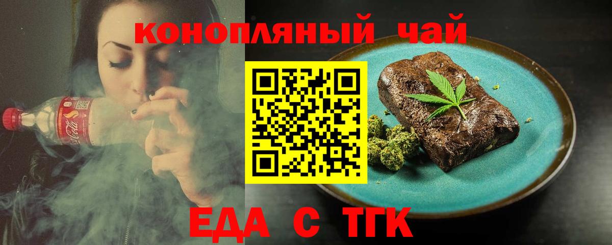 Еда ТГК конопля Луга