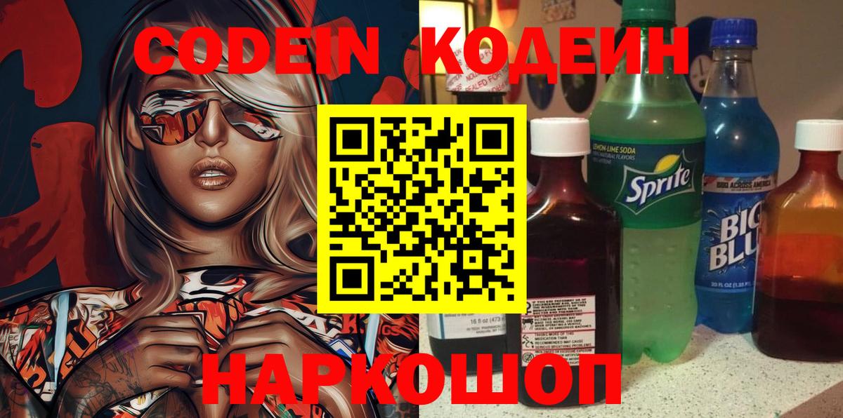 Кодеиновый сироп Lean напиток Lean (лин)  Вход с VPN  Codein напиток Lean (лин)  Луга 