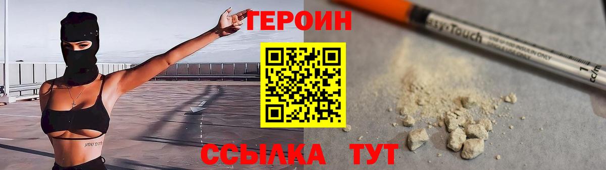 Героин VHQ Луга