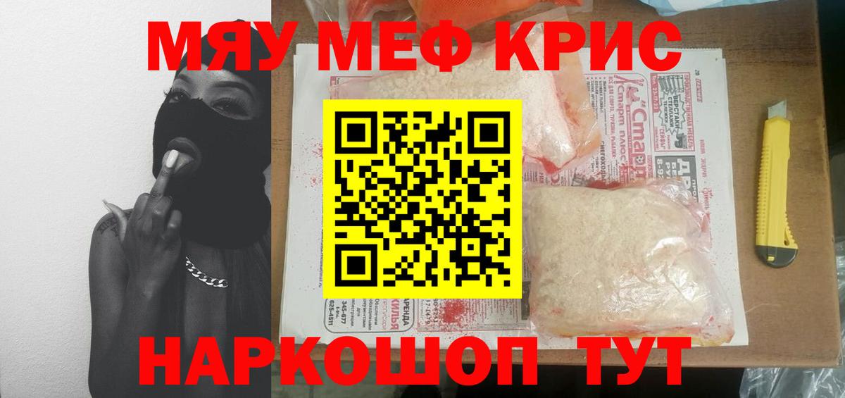 Меф кристаллы Луга